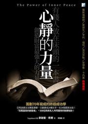 心靜致富：吸引財富最強大的力量，從困境到夢想成真的祕徑｜二手書 歷史價格詳細信息