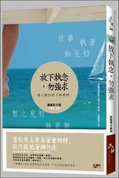 放下執念，找到通往幸福的道路：送給「不想再受傷」的你/根本裕幸【城邦讀書花園】 歷史價格詳細信息