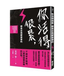 活得越通透，靈魂越自在[二手書_良好]5290 TAAZE讀冊生活 歷史價格詳細信息