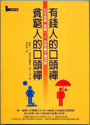 有錢人的祕密：觀念對了，錢就來了！/里奇•康(Rich Come)財務規劃團隊 我識出版教育集團 官方直營店 歷史價格詳細信息