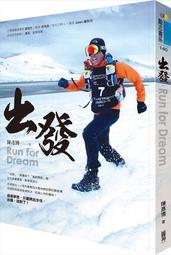 出發．Run for Dream[二手書_良好]2038 TAAZE讀冊生活 歷史價格詳細信息