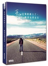 夢想這條路踏上了,跪著也要走完。 歷史價格詳細信息
