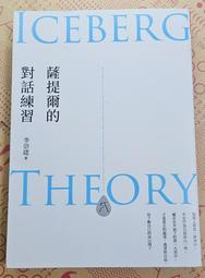 薩提爾的對話練習（十萬冊融冰紀念版）[二手書_良好]8936 TAAZE讀冊生活 歷史價格詳細信息