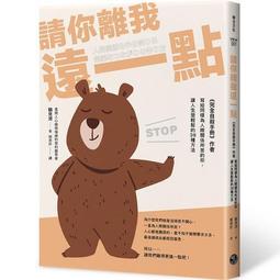 請遠離消耗你的人[二手書_良好]2968 TAAZE讀冊生活 歷史價格詳細信息