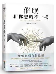 催眠和你想的不一樣 【金石堂網路書店 】 歷史價格詳細信息