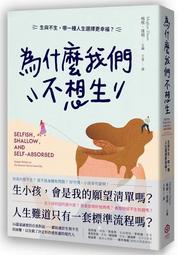 我們生來就不是為了取悅別人[二手書_良好]3245 TAAZE讀冊生活 歷史價格詳細信息