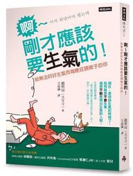 給無法輕易絕交又想活得更自在的你： 諮商心理師教你不傷人也不受傷的人際關[二手書_良好]4777 TAAZE讀冊生活 歷史價格詳細信息