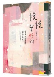 學著，好好分：台大超人氣課程精華第二堂，六階段陪你走過分手的痛，癒合失去[二手書_良好]0739 TAAZE讀冊生活 歷史價格詳細信息