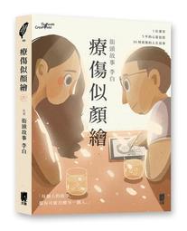 療傷似顏繪[二手書_良好]9670 TAAZE讀冊生活 歷史價格詳細信息