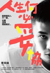 何必管別人怎麼看，反正也沒人看：精神生存的28個心理原則[二手書_良好]2450 TAAZE讀冊生活 歷史價格詳細信息