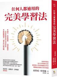 任何人都適用的完美學習法 歷史價格詳細信息