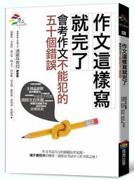 作文，就是寫故事：故事核心式創意作文術[二手書_良好]4818 TAAZE讀冊生活 歷史價格詳細信息