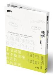 禮悟：在脆弱的盡頭，看見生命出口[二手書_良好]7677 TAAZE讀冊生活 價格比較,價格查詢,歷史價格詳細信息