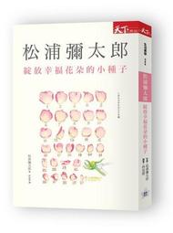 綻放幸福花朵的小種子 歷史價格詳細信息