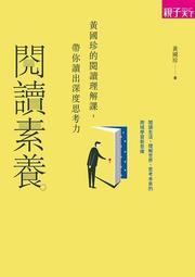 【閱讀素養三部曲】從讀到寫，林怡辰的閱讀教育＋黃國珍的閱讀理解課＋少年小說怎麼讀 歷史價格詳細信息