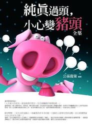 讀冊真趣味――從懷舊老物件看日治時期台灣教育 歷史價格詳細信息
