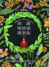 別讓情緒待在憂慮裡（H） 歷史價格詳細信息