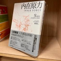 內在原力：9個設定，活出最好的人生版本[二手書_良好]0470 TAAZE讀冊生活 歷史價格詳細信息