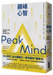 顛峰心態：需求層次理論的全新演繹，掌握自我實現的致勝關鍵[二手書_良好]1999 TAAZE讀冊生活 歷史價格詳細信息