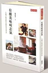 有種美味叫志氣：八個手做者與小農的真食革命[二手書_良好]9024 TAAZE讀冊生活 歷史價格詳細信息