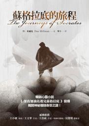 蘇格拉底教我的最後一堂課：當百萬暢銷作家遇見心靈大師 9786263490000 蔡孟璇 采實 歷史價格詳細信息