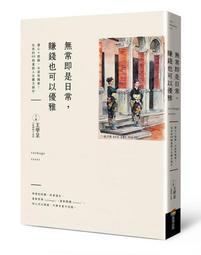 [ 雅集 ] 日日是好日 打造生活的小幸福  伊能勢敦子/著  悅知文化/出版  FH39 歷史價格詳細信息