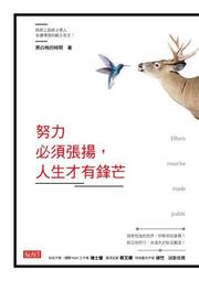 努力有底線，不拚更能贏：「對的放棄」徹底擺脫壓力煩惱，學會轉彎「設立停損點」，走出不一樣的成功人生 方言出版集團 歷史價格詳細信息