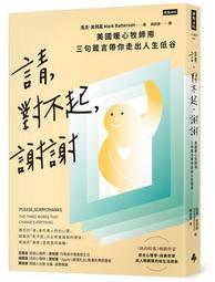 《對不起，謝謝你》ISBN:9866675775│春天出版社│橘子 無劃記 12F 歷史價格詳細信息