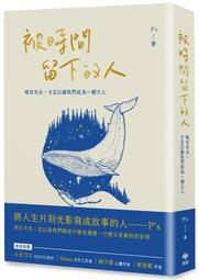 成不了大人物的我們，決定成為簡單的人[二手書_良好]9906 TAAZE讀冊生活 歷史價格詳細信息