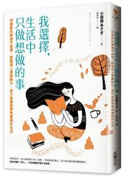 生活中，選擇留下合適舒服的人[二手書_良好]2562 TAAZE讀冊生活 歷史價格詳細信息