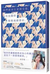 我們都會好好的：不安沒關係，脆弱與寂寞也沒關係，今天的你會很好，明天也是[二手書_良好]9726 TAAZE讀冊生活 歷史價格詳細信息