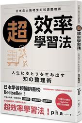 超效率學習法：日本京大高材生的知識整理術【城邦讀書花園】 歷史價格詳細信息