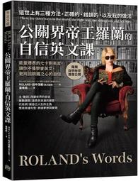 公關界帝王羅蘭的自信英文課：能量爆表的七十則名言，讓你不僅學會英文，更找[二手書_近全新]9919 TAAZE讀冊生活 歷史價格詳細信息