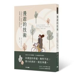漫遊的技術：刻意漫無目的、隨意閒逛、沉澱、探索， 遇見靈感、發現新鮮事、尋找好生活！ 歷史價格詳細信息
