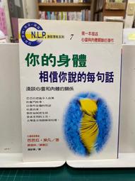 {雅舍二手書店B} N.L.P.21 全面提升：NLP的應用 Ｉ羅勃．帝爾茲著  I 世茂出版 歷史價格詳細信息