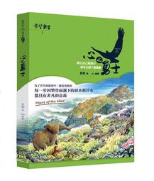 希望．新生 （2）：心之勇士[二手書_良好]4791 TAAZE讀冊生活 歷史價格詳細信息