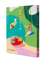 你忘了一切，卻沒忘記我：一個腦科學家給母親愛的告白，打破失智者喪失愛與能[二手書_近全新]3269 TAAZE讀冊生活 歷史價格詳細信息
