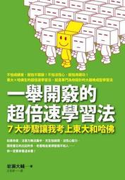 超速學習：我這樣做，一個月學會素描，一年學會四種語言，完成MIT四年課程【城邦讀書花園】 歷史價格詳細信息