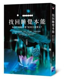 為什麼睡不著？從小到老的睡眠科學（獻給崩潰爸媽、躁動青少年與失眠老人的好眠建議）【城邦讀書花園】 歷史價格詳細信息