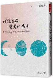 變老的勇氣：《被討厭的勇氣》作者教你如何擁有更精采的人生下半場！[二手書_良好]6579 TAAZE讀冊生活 歷史價格詳細信息