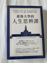 耶魯大學的人生思辨課︰對理所當然的人生提出大哉問，建立深度自我對話習慣[88折] TAAZE讀冊生活 歷史價格詳細信息