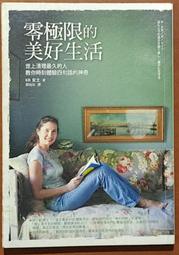 零極限的美好生活：世上清理最久的人教你時刻體驗四句話的神奇[二手書_普通]2916 TAAZE讀冊生活 歷史價格詳細信息