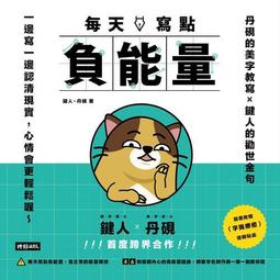 每天吸點貓德勒：獻給為人際關係苦惱的你，最強最萌的心靈養護術[二手書_良好]8366 TAAZE讀冊生活 歷史價格詳細信息