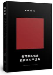 我可能不完美，但我至少不虛偽：我就是個語錄控[二手書_良好]4583 TAAZE讀冊生活 歷史價格詳細信息