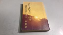 【心安齋】我的日常推理 /若竹七海 涂愫芸 / 皇冠/2011 Z 歷史價格詳細信息