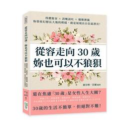妳可以狼狽跌倒，但一定要優雅起身： 法國大齡女子快樂X自信的祕密，關於愛[二手書_近全新]6289 TAAZE讀冊生活 歷史價格詳細信息