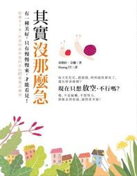 有種美味叫志氣：八個手做者與小農的真食革命[二手書_良好]9024 TAAZE讀冊生活 歷史價格詳細信息