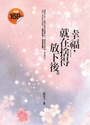 就在今生  班迪達禪師  二手書 泛黃點 詳細書況如圖所示/放置2樓 歷史價格詳細信息