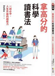 拿高分的科學讀書法：一試必中、人生升級的超能力[二手書_良好]0055 TAAZE讀冊生活 價格比較,價格查詢,歷史價格詳細信息
