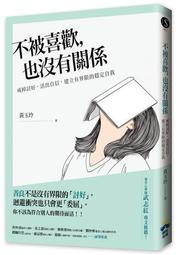 有界限，才有自由：擺脫內疚與情緒勒索，設立健康的人際邊界[二手書_良好]5738 TAAZE讀冊生活 歷史價格詳細信息